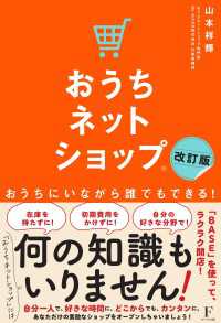 おうちネットショップ（R）改訂版