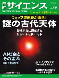 日経サイエンス2026年6月号