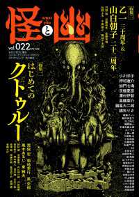 怪と幽　vol.022　2026年5月