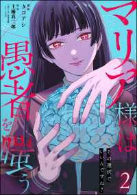 comic Killa<br> マリア様は愚者を嗤う ～その選択でいいんですね？～ （2）