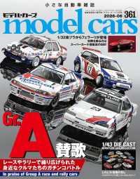 model cars (モデル・カーズ) 2026年6月号 Vol.361