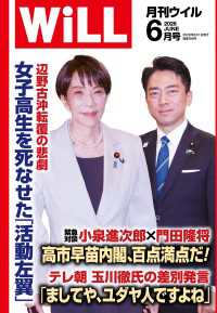 月刊WiLL 2026年6月号