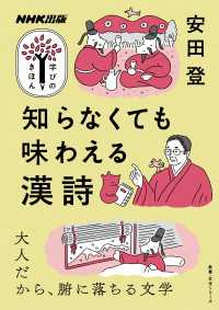ＮＨＫ出版　学びのきほん<br> 知らなくても味わえる漢詩