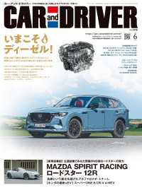 CAR and DRIVER 2026年6月号