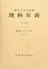 理科年表　昭和36年