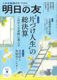 明日の友 281号 春