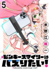 BC<br> ピンキースマイリーはバズりたい！ 連載版　第5話