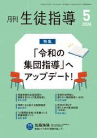月刊生徒指導2026年5月号
