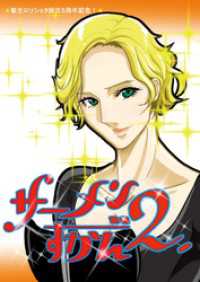 サーメンずかん2 BLIC