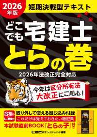 2026年版 どこでも宅建士 とらの巻