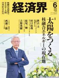 経済界2026年6月号