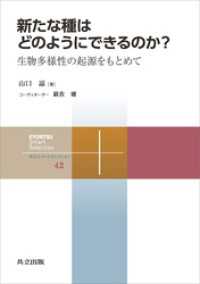 新たな種はどのようにできるのか？　生物多様性の起源をもとめて