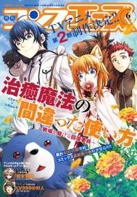 【電子版】コンプエース 2026年6月号 コンプエース