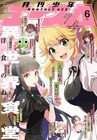 【電子版】少年エース　2026年6月号 少年エース