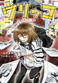 ウリッコ（３）