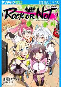 ヤングチャンピオン・コミックス<br> ROCK OR NOT(話売り)　#10