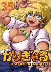 かりぎゃる(話売り)　#35