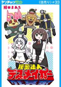 秘密法人デスメイカー(話売り)　#33 ヤングチャンピオン・コミックス