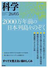 科学2026年5月号