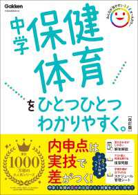 中学保健体育をひとつひとつわかりやすく。改訂版