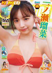 ヤングチャンピオン　2026年10号