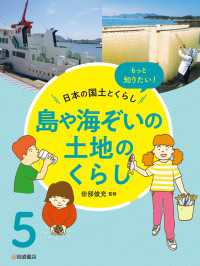 島や海ぞいの土地のくらし