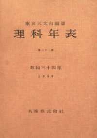 理科年表　昭和34年