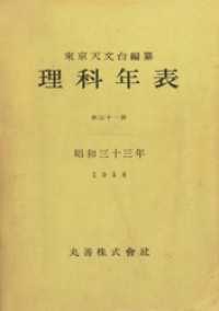 理科年表　昭和33年
