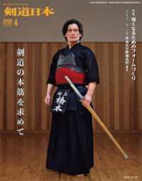 剣道日本 2026年4月号