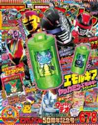 てれびくん 2026年 6･7･8月号