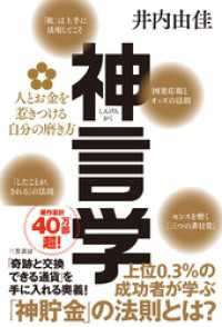 神言学　人とお金を惹きつける自分の磨き方