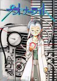 プラトナーライト BLIC