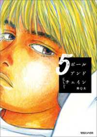 SHURO<br> ボールアンドチェイン 5