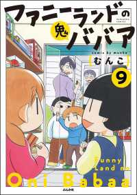 主任がゆく！スペシャル<br> ファニーランドの鬼ババア（分冊版） 【第9話】