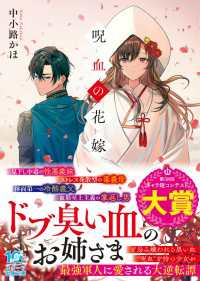 【試し読み増量版】呪血の花嫁 スターツ出版文庫