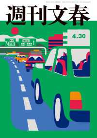 週刊文春　電子版<br> 週刊文春 2026年4月30日号