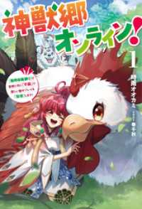 神獣郷オンライン！１ サーガフォレスト