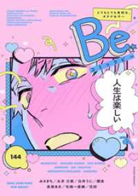 コミックBe vol.144 Be