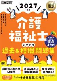 福祉教科書 介護福祉士 完全合格過去＆模擬問題集 2027年版
