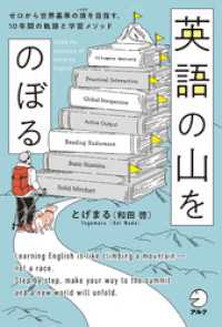 英語の山をのぼる