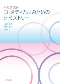 ヘルプフル！コ・メディカルのためのケミストリー