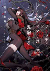 ブラッディ・メアリは支配する