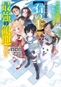 極貧男爵家に転生したので、チートスキル【石の王】で最強の領地を作る