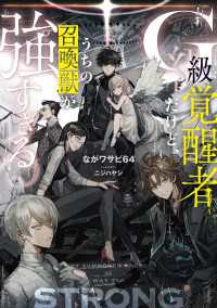 Ｇ級覚醒者だけど、うちの召喚獣が強すぎる