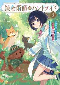 錬金術師のハンドメイド２　～フリマやってるだけなのに伝説的な扱いされてました～