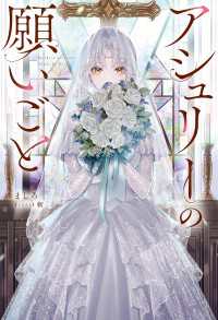 アシュリーの願いごと