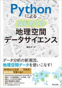 Pythonによる はじめての地理空間データサイエンス