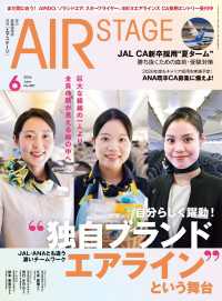 AIR STAGE （エアステージ）2026年6月号 〈487〉