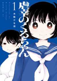 虐幸のくるちゃん（１）