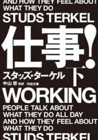 仕事！　下 河出文庫